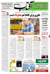 تصویر جلد کتاب آفتاب یزد - ۲۶ آبان ۱۳۹۵