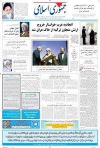 تصویر جلد کتاب جمهوری اسلامی - ۲۶ آبان ۱۳۹۵