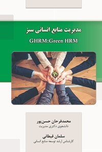 کتاب مدیریت منابع انسانی سبز اثر محمدفرحان حسن پور