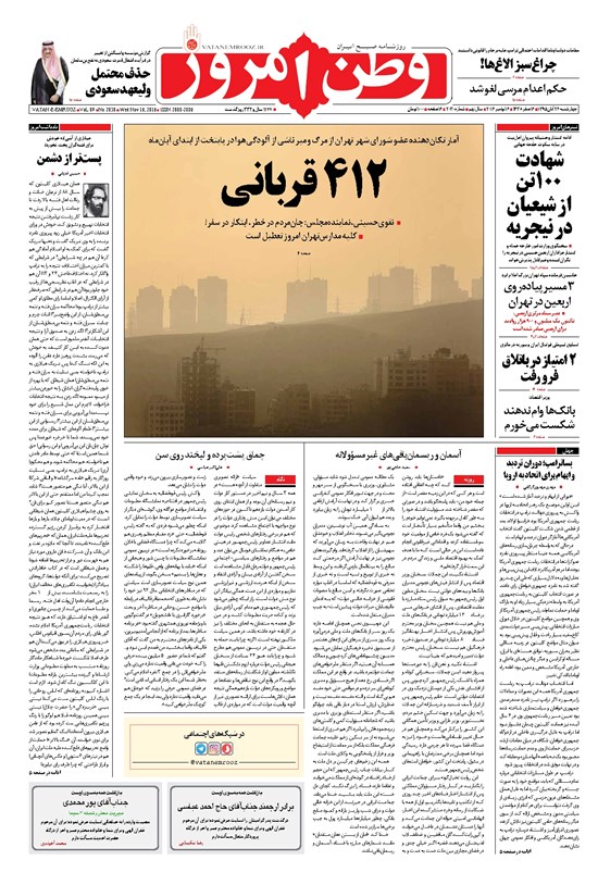 تصویر جلد کتاب وطن امروز - ۱۳۹۵ چهارشنبه ۲۶ آبان