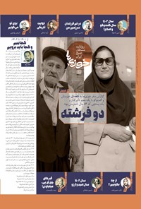 تصویر جلد کتاب روزنامه سراسری خوزی ها ـ شماره ۵۳۰ ـ سه شنبه ۱۶ اسفندماه ۱۴۰۱