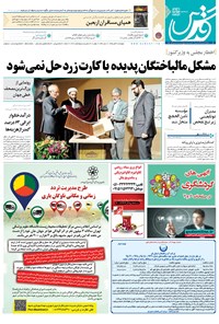 تصویر جلد کتاب قدس - چهارشنبه ۲۶ آبان ۱۳۹۵