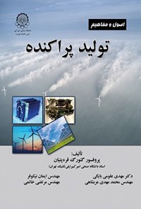 کتاب اصول و مفاهیم تولید پراکنده اثر گئورگ قره پتیان