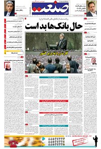 تصویر جلد کتاب جهان صنعت - ۲۶ آبان ۱۳۹۵