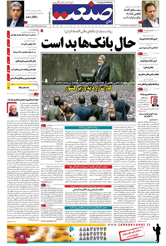 تصویر جلد کتاب جهان صنعت - ۲۶ آبان ۱۳۹۵