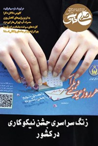 تصویر جلد کتاب هفته نامه صدای خاک ـ شماره ۱۰۵ ـ شنبه ۲۰ اسفندماه ۱۴۰۱