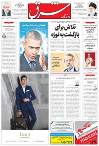 تصویر جلد کتاب شرق - ۱۳۹۵ چهارشنبه ۲۶ آبان