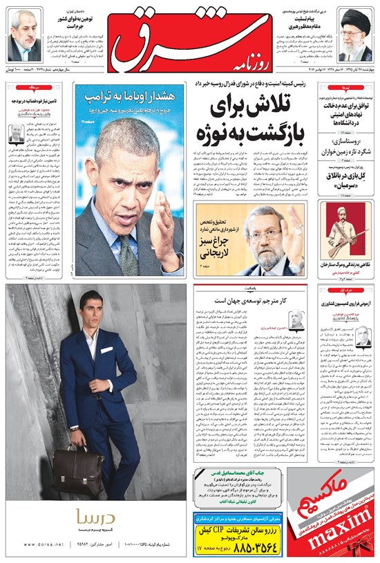 تصویر جلد کتاب شرق - ۱۳۹۵ چهارشنبه ۲۶ آبان