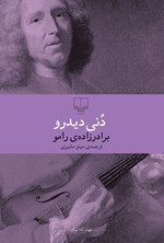 برادرزاده رامو اثر دنی دیدرو