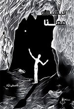 تصویر جلد کتاب معنا