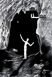 تصویر جلد کتاب معنا