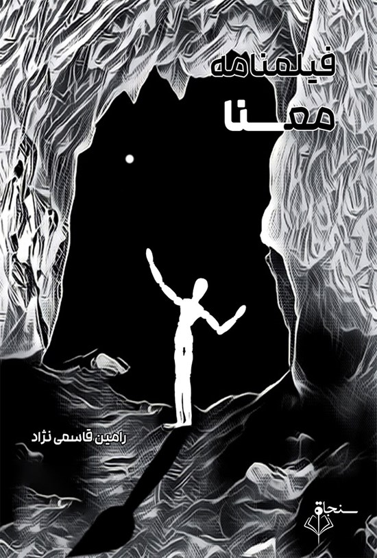 تصویر جلد کتاب معنا