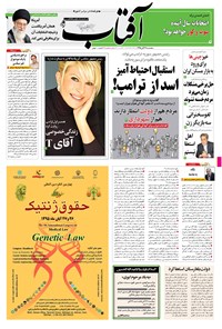 تصویر جلد کتاب آفتاب یزد - ۲۷ آبان ۱۳۹۵