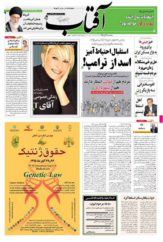 تصویر جلد کتاب آفتاب یزد - ۲۷ آبان ۱۳۹۵