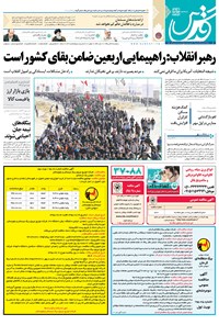 تصویر جلد کتاب قدس - پنجشنبه ۲۷ آبان ۱۳۹۵