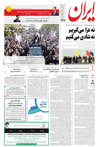 تصویر جلد کتاب ایران - ۱۳۹۵ پنج شنبه ۲۷ آبان