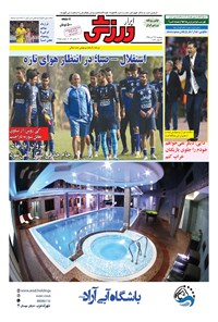 تصویر جلد کتاب ابرار ورزشی - ۱۳۹۵/۸/۲۷