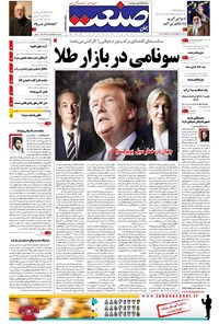 تصویر جلد کتاب جهان صنعت - ۲۷ آبان ۱۳۹۵