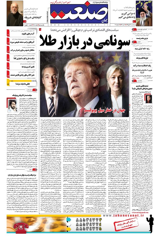 تصویر جلد کتاب جهان صنعت - ۲۷ آبان ۱۳۹۵