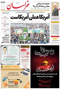 تصویر جلد کتاب خراسان - ۱۳۹۵ پنج شنبه ۲۷ آبان