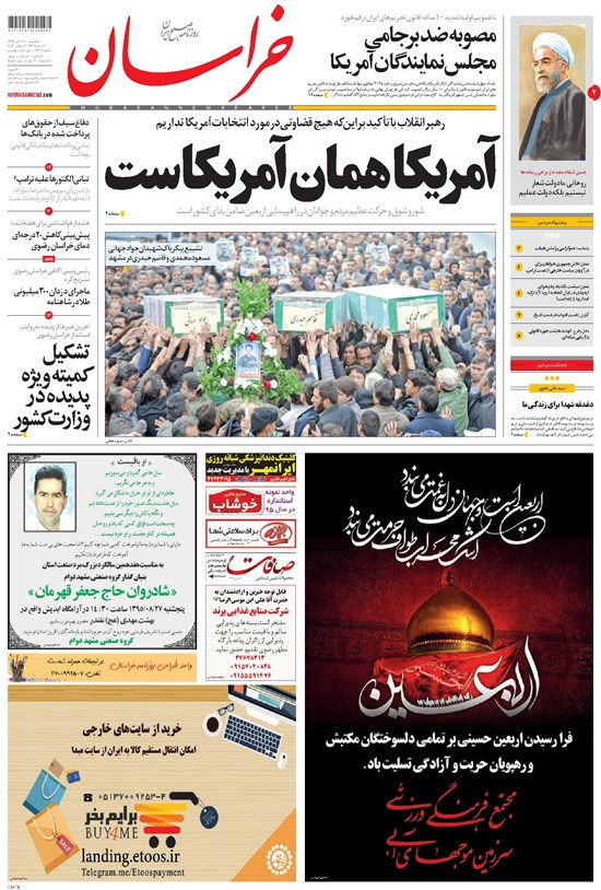 تصویر جلد کتاب خراسان - ۱۳۹۵ پنج شنبه ۲۷ آبان