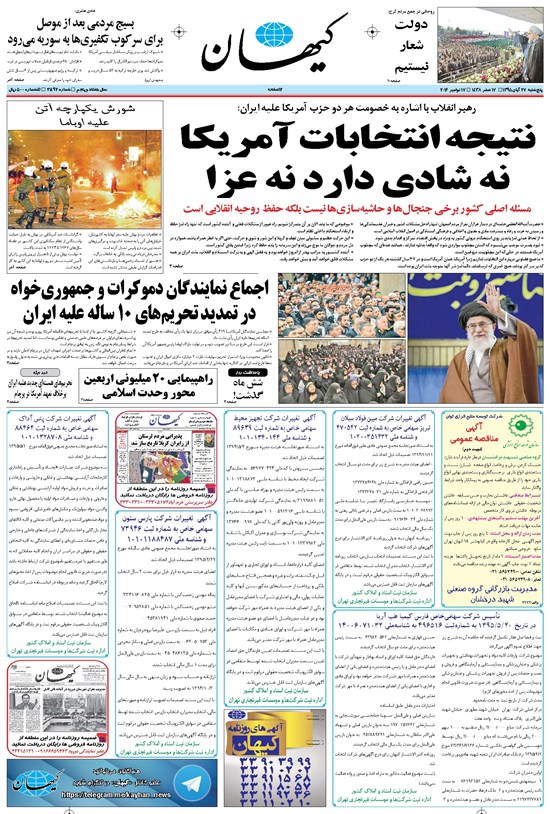تصویر جلد کتاب کیهان - پنجشنبه ۲۷ آبان ۱۳۹۵