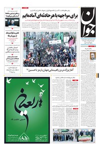 تصویر جلد کتاب جوان - پنجشنبه ۲۷ آبان ۱۳۹۵