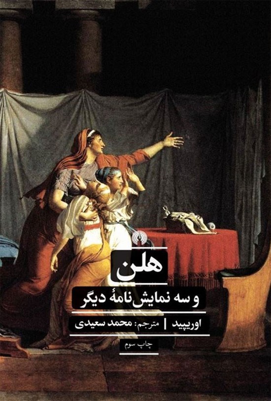 تصویر جلد کتاب هلن