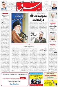 تصویر جلد کتاب شرق - ۱۳۹۵ پنج شنبه ۲۷ آبان