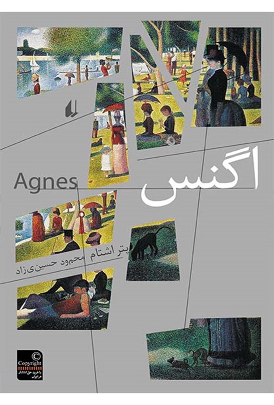 تصویر جلد کتاب اگنس