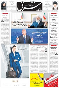 تصویر جلد کتاب شرق - ۱۳۹۵ شنبه ۲۹ آبان