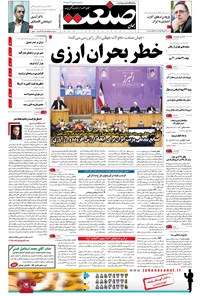 تصویر جلد کتاب جهان صنعت - ۲۹ آبان ۱۳۹۵