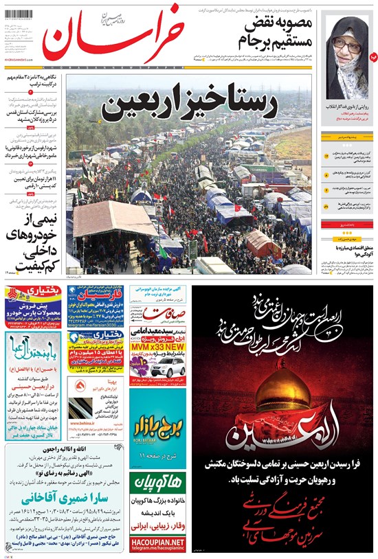 تصویر جلد کتاب خراسان - ۱۳۹۵ شنبه ۲۹ آبان