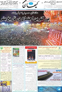 تصویر جلد کتاب کیهان - شنبه ۲۹ آبان ۱۳۹۵