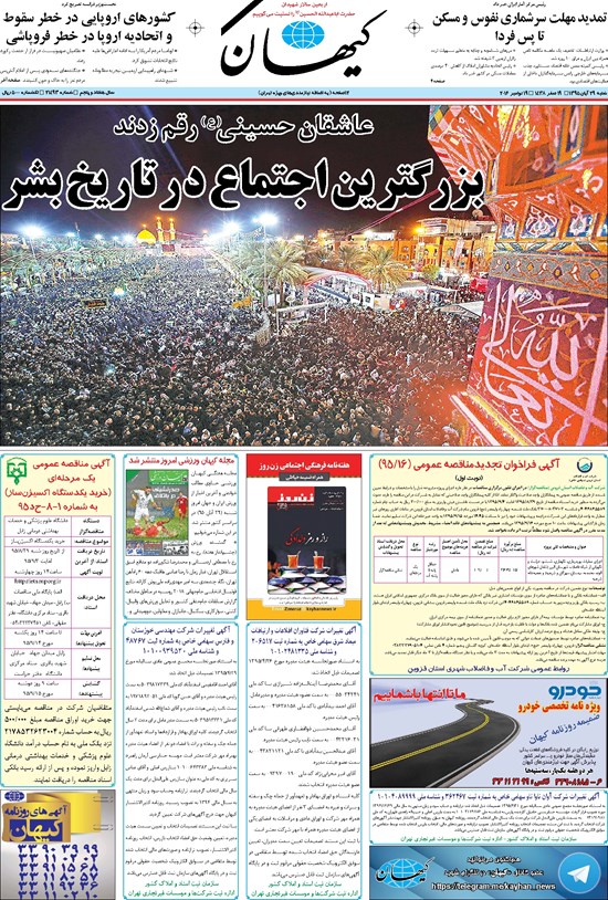 تصویر جلد کتاب کیهان - شنبه ۲۹ آبان ۱۳۹۵