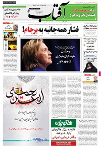 تصویر جلد کتاب آفتاب یزد - ۲۹ آبان ۱۳۹۵