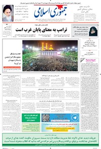 تصویر جلد کتاب جمهوری اسلامی - ۲۹ آبان ۱۳۹۵