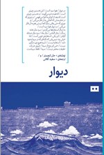 تصویر جلد کتاب دیوار