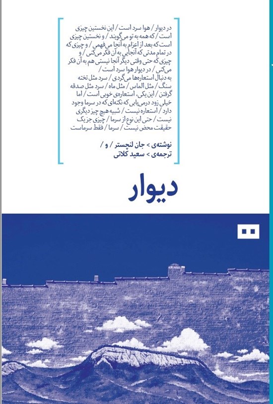 تصویر جلد کتاب دیوار