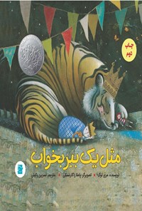 تصویر جلد کتاب مثل یک ببر بخواب