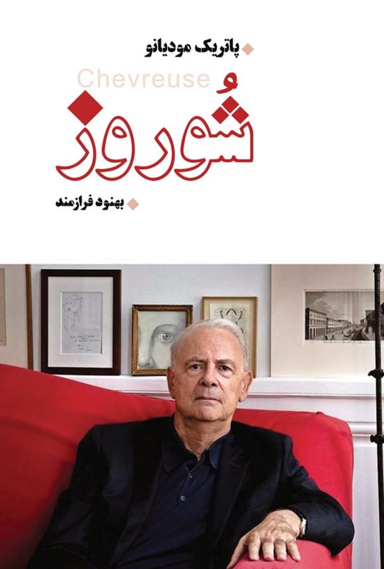 تصویر جلد کتاب شوروز