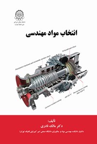 کتاب انتخاب مواد مهندسی اثر مالک نادری