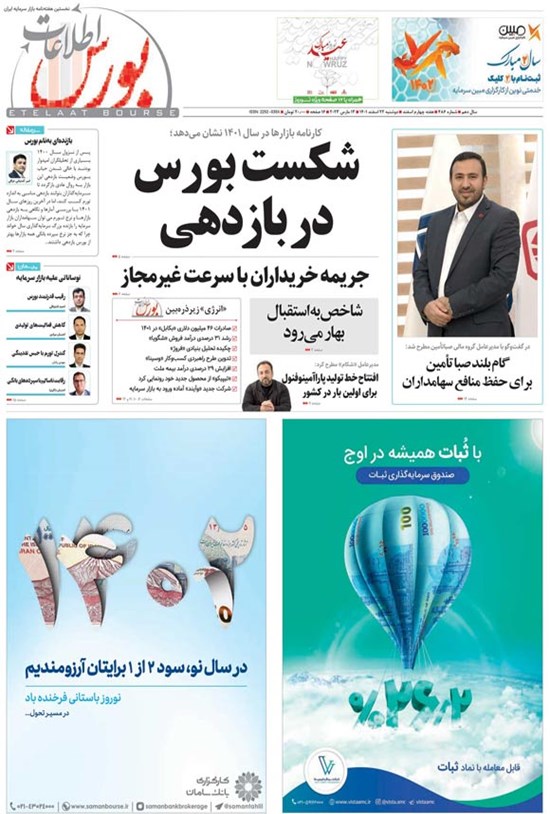 تصویر جلد کتاب هفته نامه اطلاعات بورس ـ شماره ۴۸۶ ـ دوشنبه ۲۲ اسفندماه ۱۴۰۱
