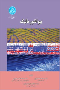 کتاب بیوانفورماتیک اثر محمدرضا نقوی