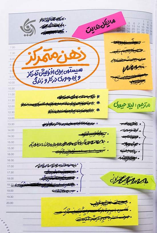 تصویر جلد کتاب ذهن متمرکز
