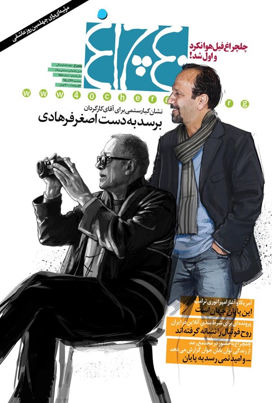 تصویر جلد کتاب هفتهنامه چلچراغ ـ شماره ۶۸۶ ـ ۲۷ آبان ۹۵