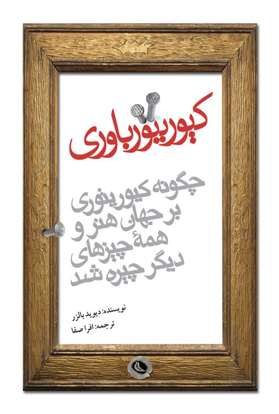 تصویر جلد کتاب کیوریتورباوری