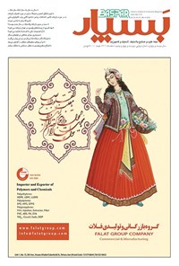 تصویر جلد کتاب مجله بسپار ـ شماره ۲۴۵ ـ اسفندماه ۱۴۰۱