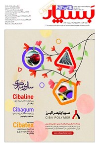 تصویر جلد کتاب مجله بسپار ـ ویژه نامه پوشرنگ ـ شماره ۲۴۶ ـ فروردین ماه ۱۴۰۲