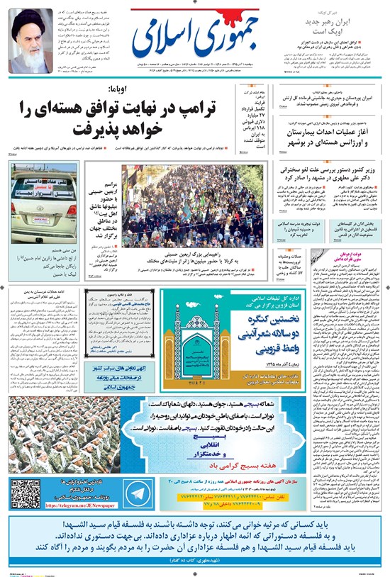 تصویر جلد کتاب جمهوری اسلامی - ۰۱ آذر ۱۳۹۵
